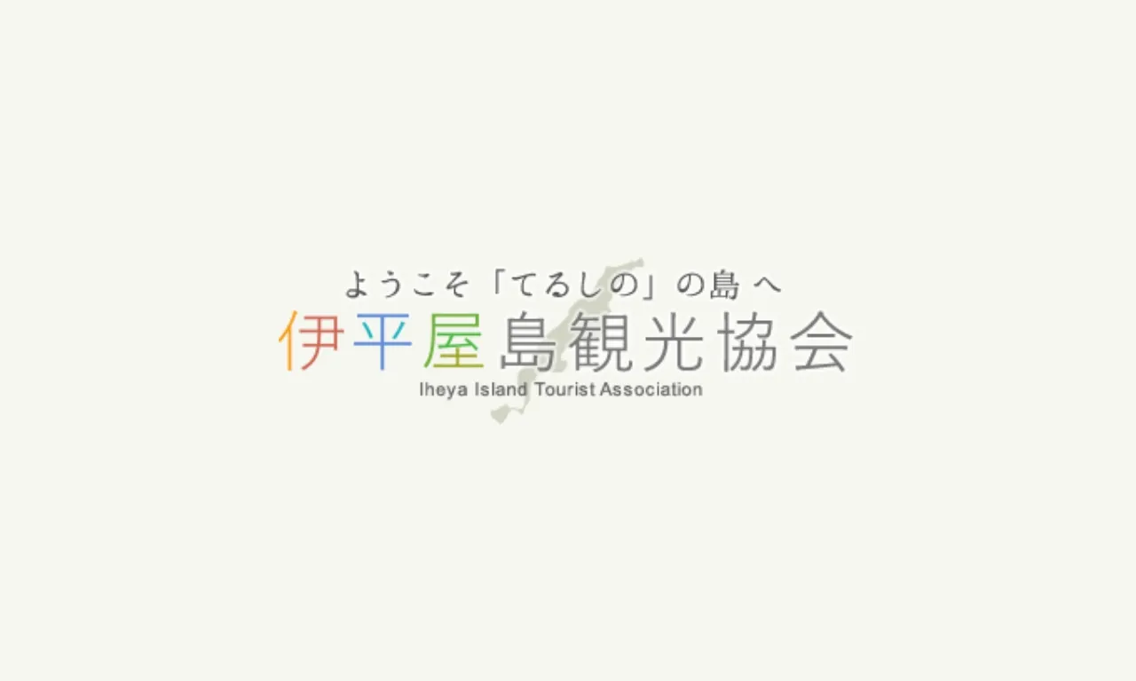 民宿 内間荘