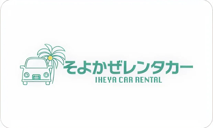 そよかぜレンタカー